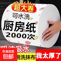 京喜 10卷750片可水洗厨房纸懒人抹布干湿两用吸水纸一次性提花洗碗布 20*17加厚提花 1层 30片*1卷 1个