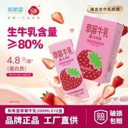 新希望 草莓牛奶200ml*12盒风味牛奶含生牛乳调制乳整箱
