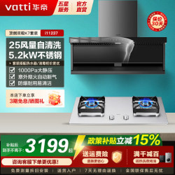 华帝 小飞翼K7油烟机灶具套装顶侧双吸家用25风量大吸力7字型变频油烟机烟灶套装