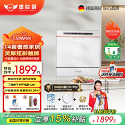 德世厨 V14套一级水效嵌入式洗碗机消毒烘干家用智能全自动空间魔术师