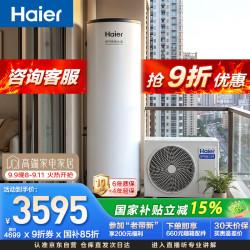 海尔 150升空气能热水器 超一级能效AI变频家用空气源热泵节能KF75/150-PTF