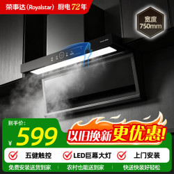 荣事达 油烟机家用抽油烟机大吸力吸油烟机 一级能效顶侧双吸7字型 烟机灶具套装以