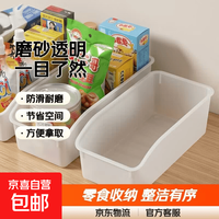 京喜 斜口透明收纳筐便利店超市零食散称货架陈列盒小食品收纳盒家用 磨砂透明色