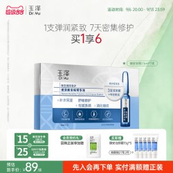 玉泽 臻安润泽修护玻尿酸安瓶精华液