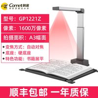 科密 GP1400AF 1200万像素全自动对焦 A3/A4幅面 高拍仪