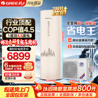 格力 2026年新款空气能热水器省电王200升/320升变频80°C高温高效双能驱动制热 200升 一级能效