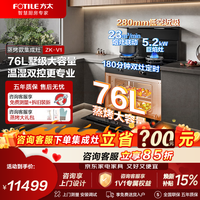 方太 集成灶一体式 消毒款X-V1/蒸烤款ZK-V1 家用二星消毒柜 智能蒸烤一体大容量烟灶联动变频
