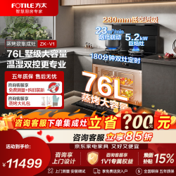 方太 集成灶一体式 消毒款X-V1/蒸烤款ZK-V1 家用二星消毒柜 智能蒸烤一体大容量烟灶联动变频