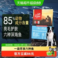 88VIP：Orijen 渴望 通用鱼肉狗粮干粮全阶段六种鱼犬粮 2kg