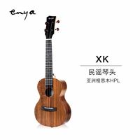 移动端：enya 恩雅XK尤克里里混合单板23寸初学者入门女生款男儿童X1小吉他
