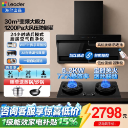 海尔 新款抽油烟机家用30立方变频大吸力顶侧双吸油烟机燃气灶具套装厨房三件套一级能效