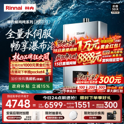 林内 燃气热水器16L