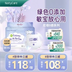 NatyCare 0感低敏亲肤纸尿裤拉拉裤宝宝婴儿新生尿不湿敏感肌