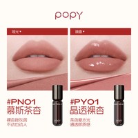 移动端：POPY柔光双境礼盒哑光雾感唇泥水润镜面唇釉持久不沾杯不拔干唇油