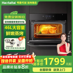 Haotaitai 46L60L蒸烤箱一体机嵌入式蒸烤箱家用大容量微波炉内嵌式 46L蒸烤一体