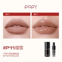 移动端：POPY雾面唇泥唇蜜显白持久不沾杯哑光口红唇釉镜面水光不拔干唇油