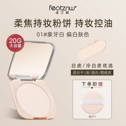 feotznw 散粉控油定妆粉饼持久定妆防水不脱妆蜜粉遮瑕