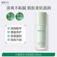 移动端:植物主义 保湿乳液专用滋润润肤乳备孕补水护肤品妇女可用官方正品