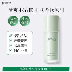 植物主义 保湿乳液专用滋润润肤乳备孕补水护肤品妇女可用官方正品
