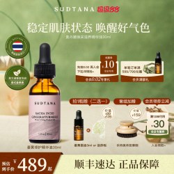 sudtana 姜黄面部精华油滋润保湿脸部按摩油以油养肤补水保湿护肤