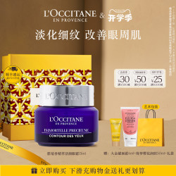 欧舒丹 腊菊活颜紧致精华眼霜 15ml