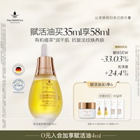 移动端：TAUTROPFEN 赋活面部护理油