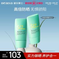 88VIP:瑷尔博士 益生菌防晒乳 SPF50+ PA++++ 30g*2