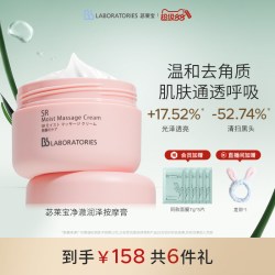 苾莱宝 Bb LAB苾莱宝按摩膏面部深层清洁毛孔去角质