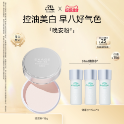 澳尔滨 晚安粉美白奥尔滨蜜粉养肤控油散粉18g