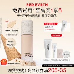 红地球 redearth红地球贴贴瓶粉底液干油皮保湿遮瑕持久