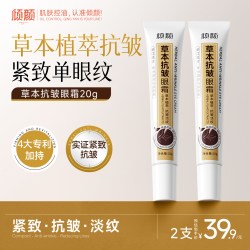 倾颜 草本抗皱眼霜淡化黑眼圈干纹细纹提拉紧致滋养眼袋男女熬夜
