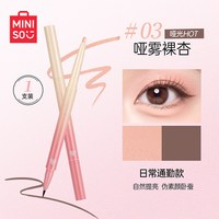 移动端：名创优品 双头阴影笔卧蚕笔眼线液笔防水持久不易晕染女新手