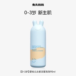 兔头妈妈 云感婴幼儿洁面泡泡