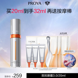珀莱雅 淡细纹抗皱 眼霜