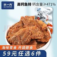 水一方 即食海味 原鲜香酥鱼排手抓包3袋