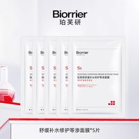 移动端、88VIP:珀芙研 舒缓补水修护等渗面膜5片 贴片敏感肌保湿修护舒缓