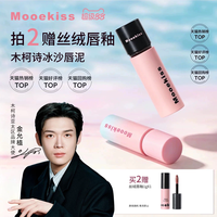 移动端：木柯诗 OOEKISS 木柯诗 唇泥显白口红