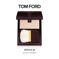 移动端：TOM FORD 柔雾定妆粉