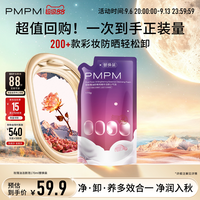 移动端、88VIP:PMPM 玫瑰小气泡精华洁颜洗面奶保湿控油清洁卸妆修护