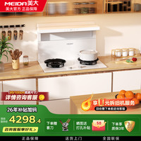 美大 T10分体式嵌入式集成灶抽油烟机灶具一体式燃气灶烟灶联动双灶定时安装厨房改造优选 储物柜款 T1