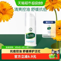 曼秀雷敦 包邮曼秀雷敦乐肤洁抗痘清爽控油乳液修护痘肌滋润泛红痘肌45g