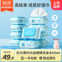 润本 婴儿家庭湿巾便携随身装迷你小包便携湿纸巾新生儿手口专用湿纸巾 80抽*10包