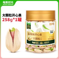 88VIP：每果时光 猫超臻选盐焗味开心果每果时光新货坚果炒货每日坚果零食中秋