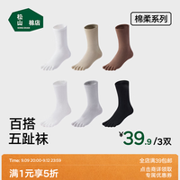 松山棉店 五趾袜男女士分趾袜子7A弹力透气运动舒适中筒棉袜2026春新款 白色+卡其色+咖色 3双 均码