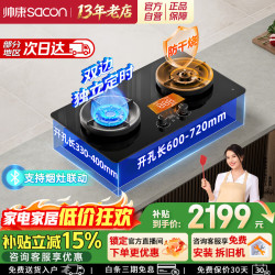 帅康 一级能效AG玻璃天然气燃气灶灶台/三眼灶 EB838F