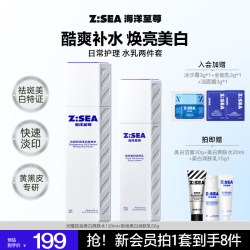 海洋至尊 美白水乳男士护肤品套装提亮去黄洗面奶礼盒