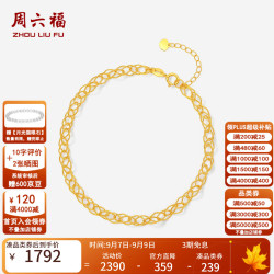 周六福 18K金手链 捕梦网环环相扣 16+3cm 轻奢高级感礼物