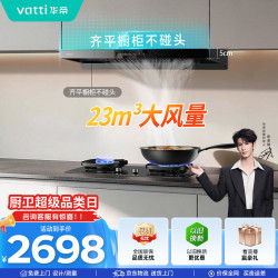 华帝 欧式顶吸家用吸油烟机小尺寸齐平橱柜23风量大吸力抽油烟机一级能效176T i10123D