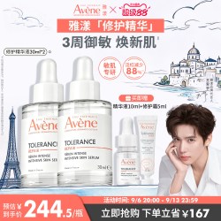 雅漾 魔法修护精华液