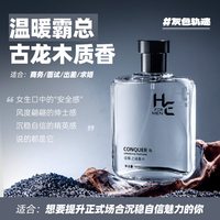 移动端：H&E 灰色轨迹男士浓香水 EDP 50g